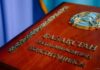 Қазақстанда сайлау туралы конституциялық заңға өзгерістер енгізілмек