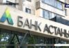 «Астана Банктің» экс-иегеріне үкім шықты